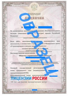 Образец лицензии на реставрацию 1 Кимры Лицензия минкультуры на реставрацию	